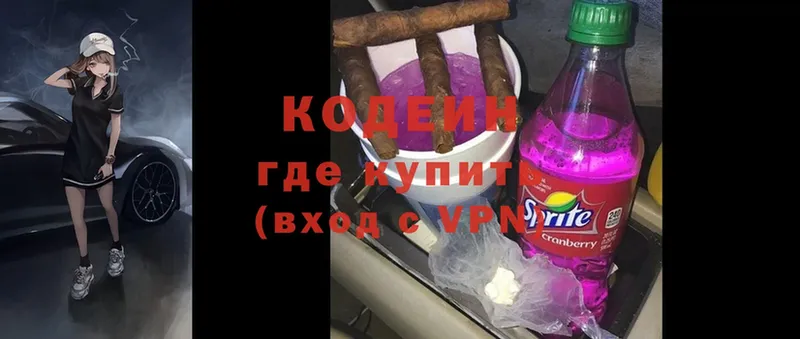 где продают   Новочебоксарск  Кодеин Purple Drank 